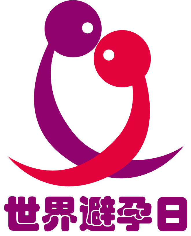 世界避孕日  愛她，愛自己，從科學(xué)避孕開始.png