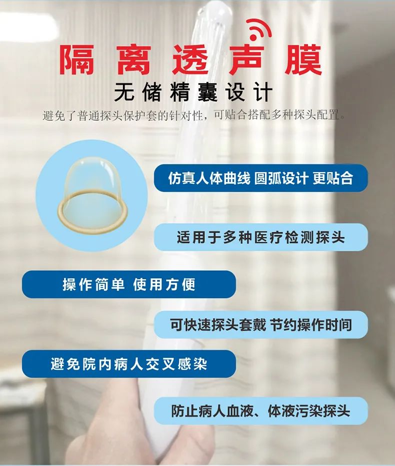 國(guó)家政策新規(guī):陰道超聲檢查必須使用隔離透聲膜3.jpg